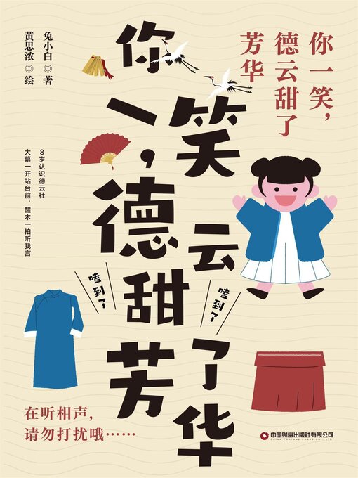 Cover image for 你一笑，德云甜了芳华